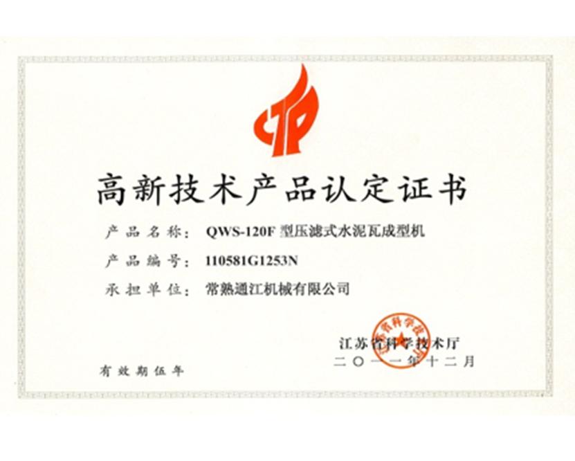 Jiangsu high tech certificate